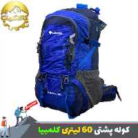 کوله پشتی 60 لیتری کلمبیا مدل ELECTRON