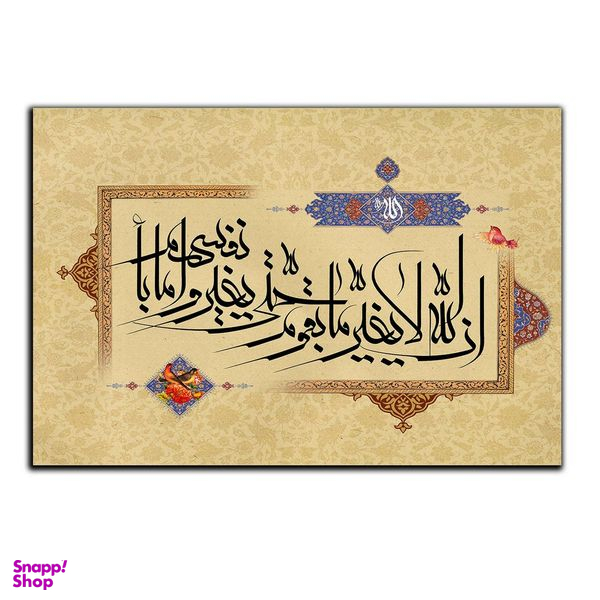 تابلو شاسی بکلیت طرح مذهبی آیات قرآنی مدل SH-8479