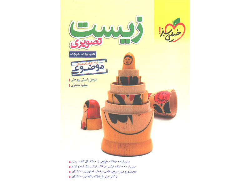 کتاب زیست تصویری موضوعی خیلی سبز