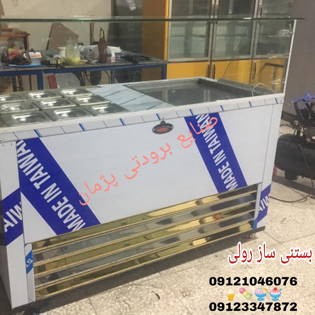 تولیدکننده بستنی ساز رولی