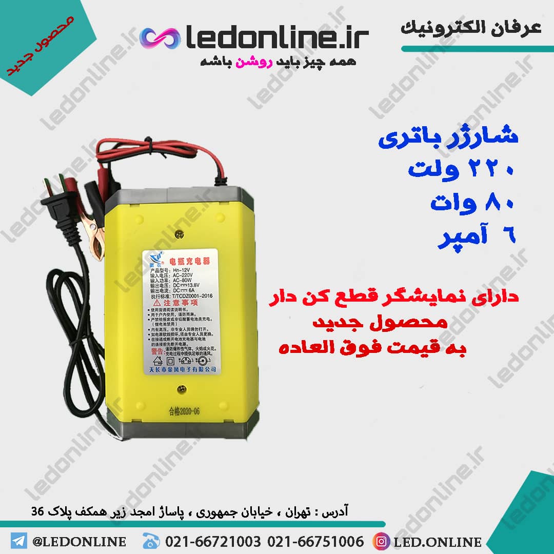شارژر باتری 220 ولت