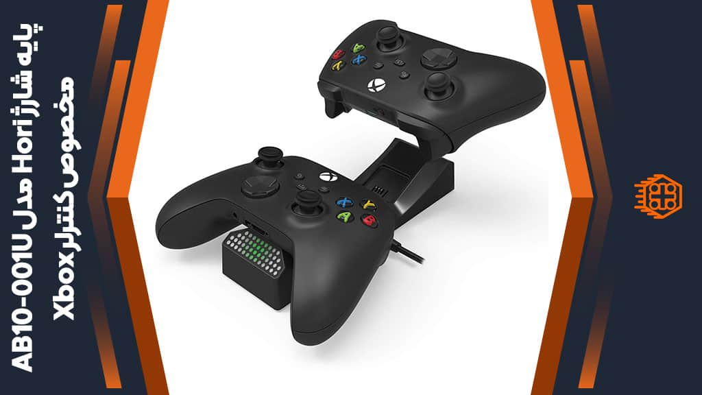 پایه شارژ Hori مدل AB10-001U مخصوص کنترلر Xbox