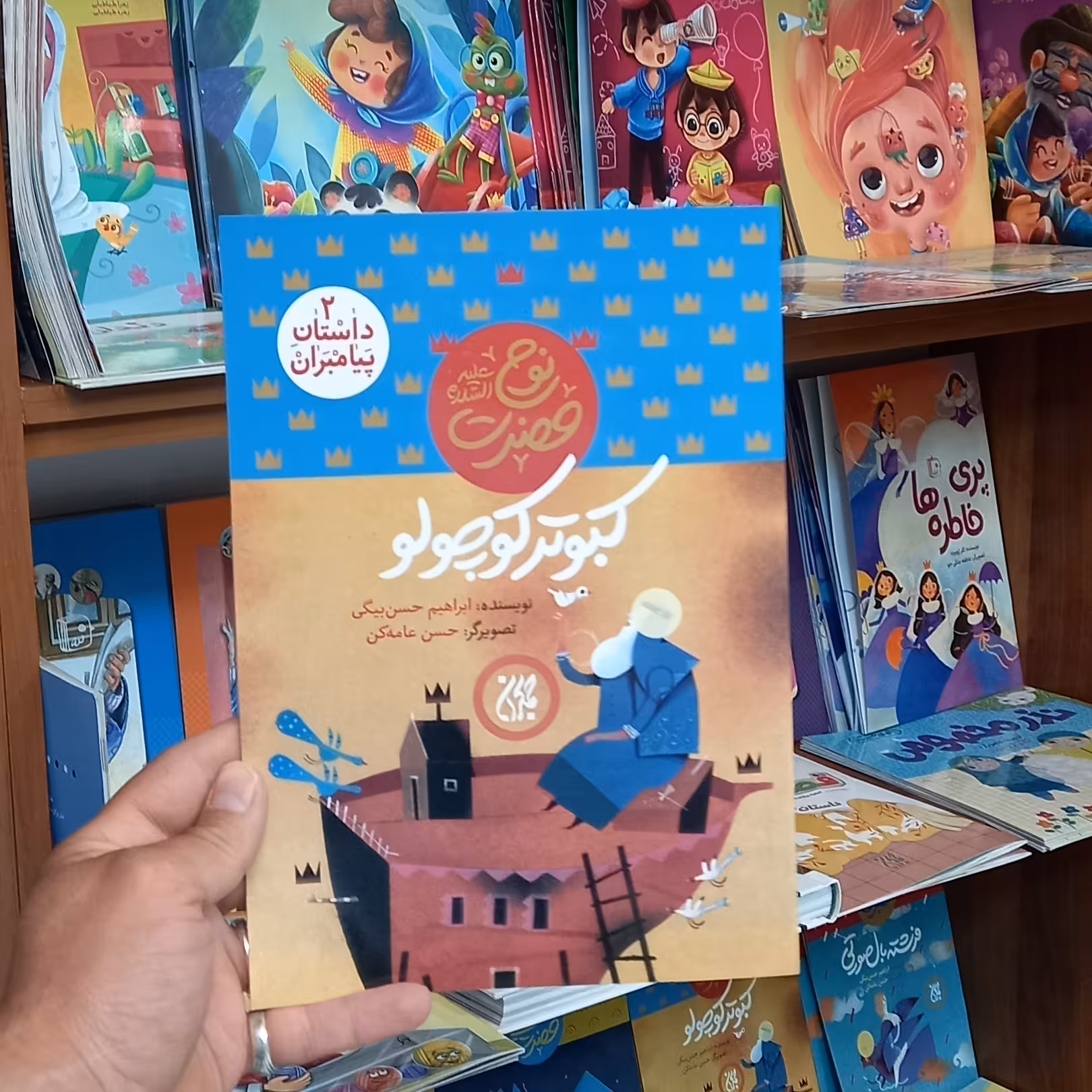 کتاب کبوتر کوچولو انتشارات جمکران