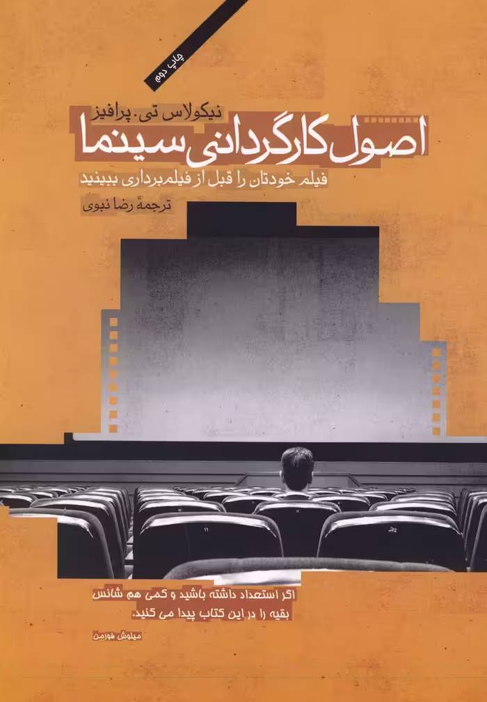 کتاب اصول کارگردانی سینما اثر نیکلاس تی پرافیز
