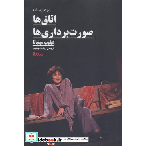 کتاب اتاق ها و صورت برداری ها