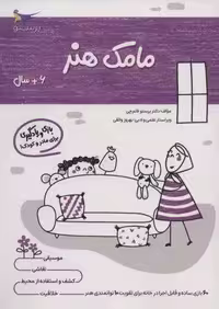 مامک هنر (6 سال)
