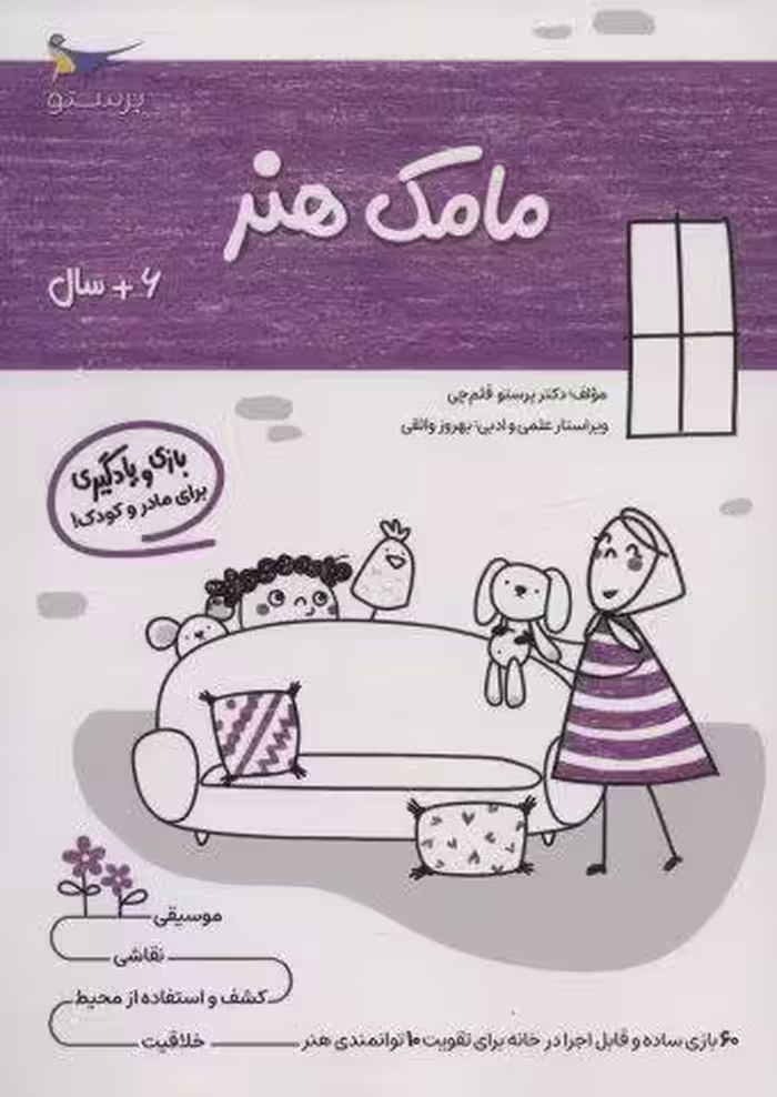 مامک هنر (6 سال)