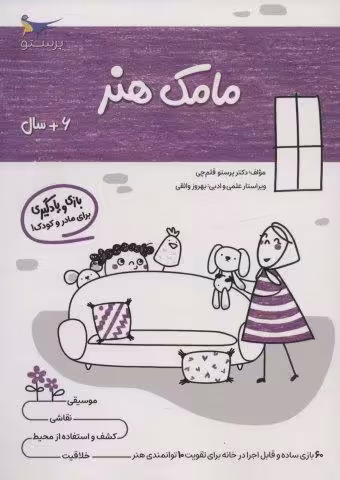 مامک هنر (6 سال)