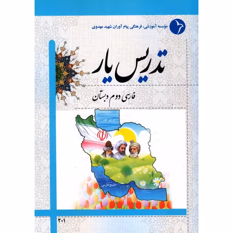 تدریس یار فارسی دوم دبستان