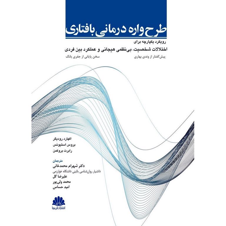 طرح واره درمانی بافتاری