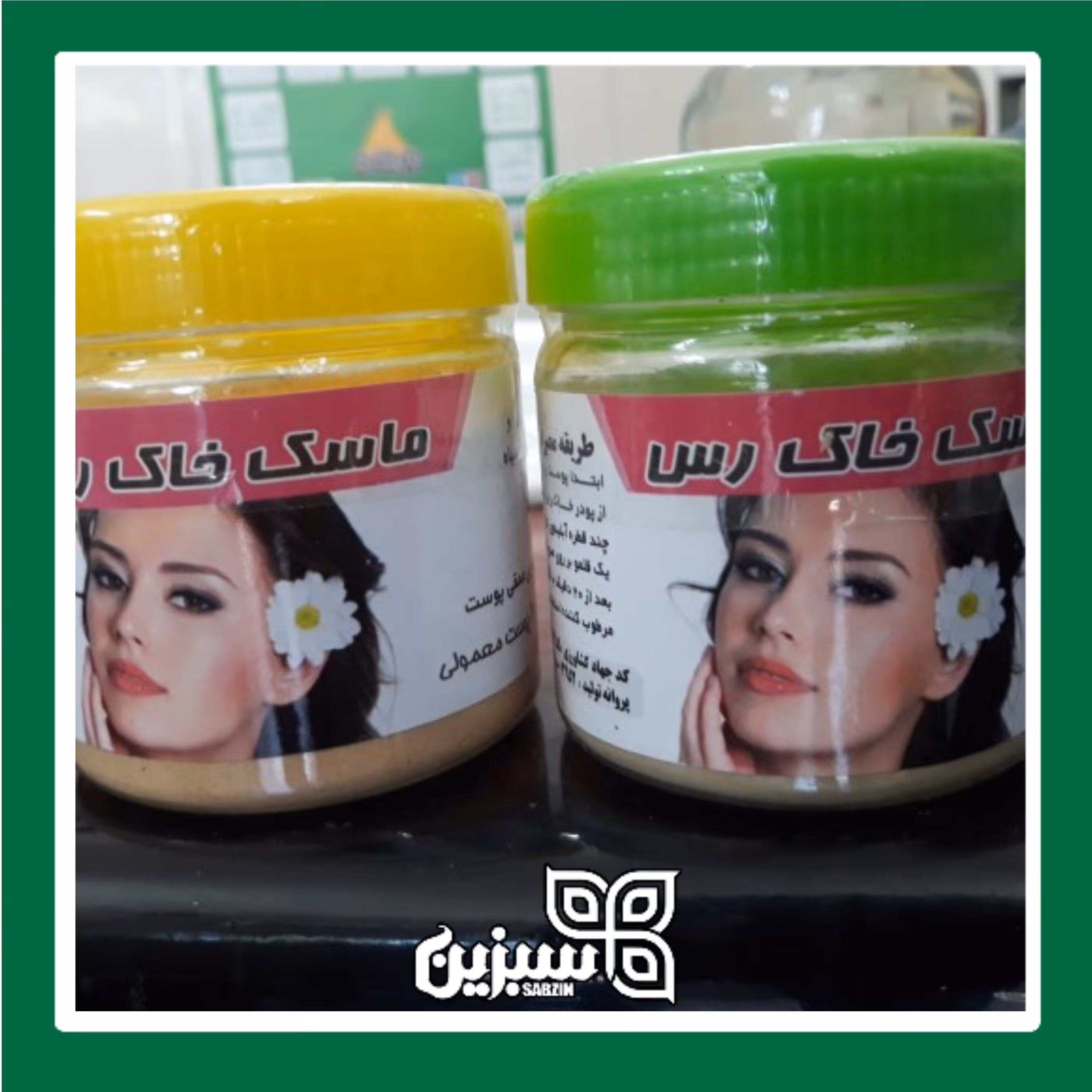 ماسک خاک رس درجه یک