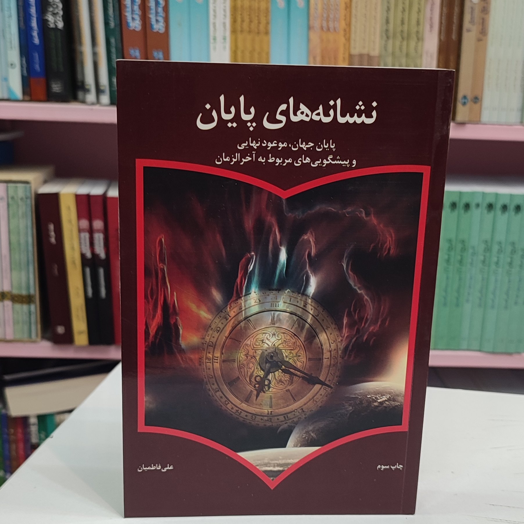 نشانه های  پایان 