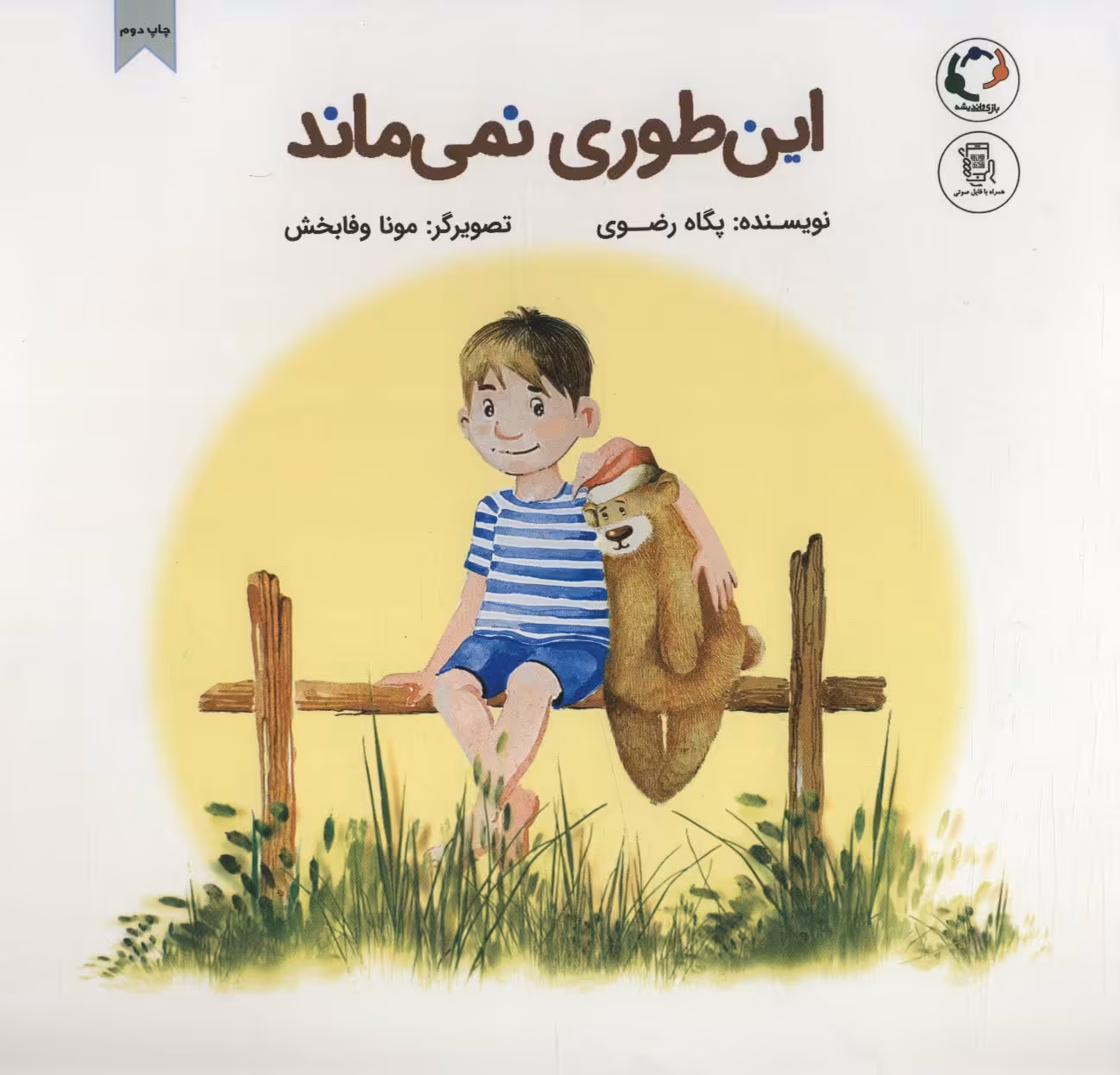 کتاب این طوری نمی ماند قطع خشتی بزرگ