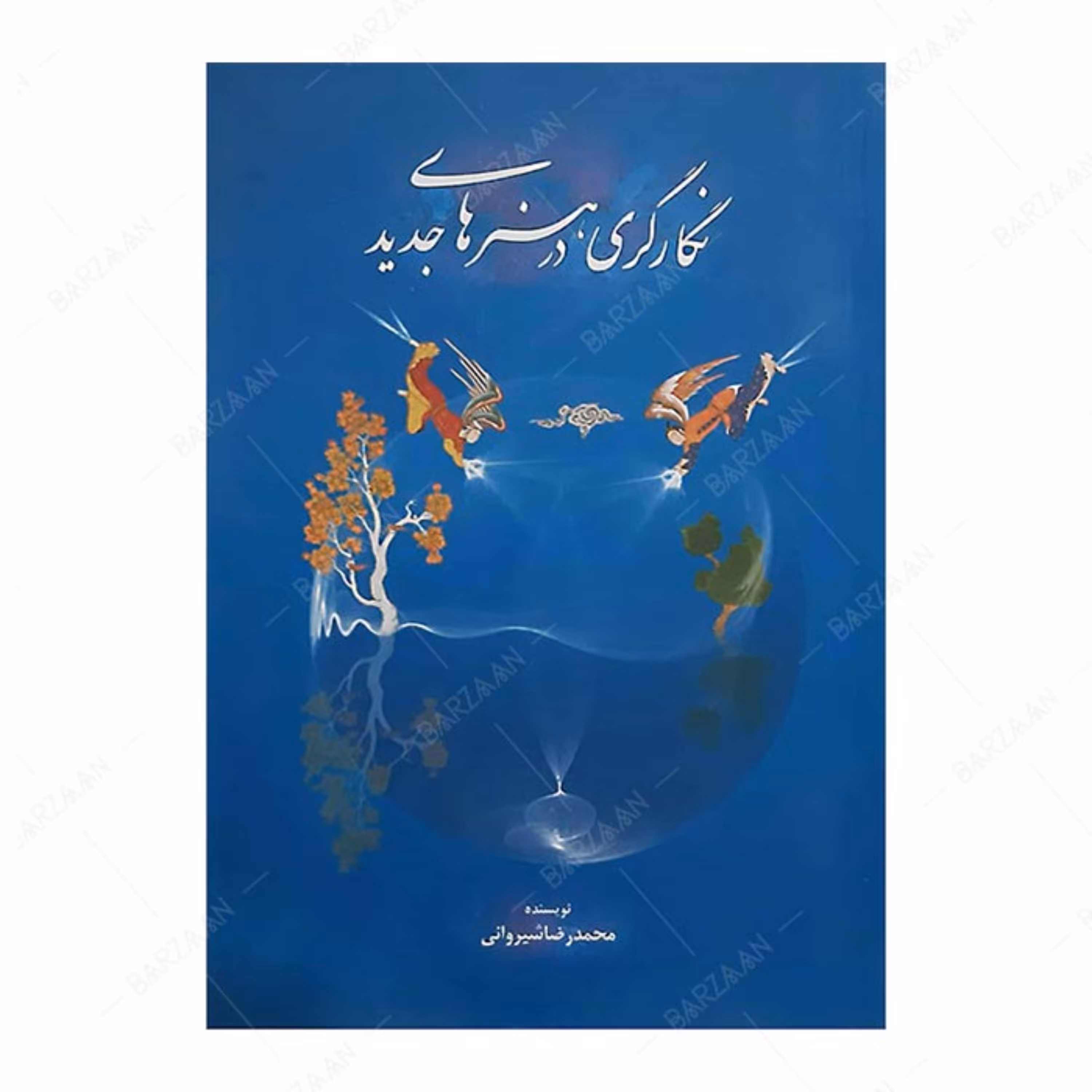 کتاب نگارگری در هنرهای جدید انتشارات سازمان فرهنگی تفریحی شهرداری اصفهان 