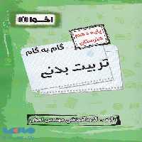 گام به گام تربیت بدنی دهم فنی و حرفه ای اخوان