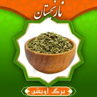 آویشن برگ ممتاز (30گرم)  نارنجستان