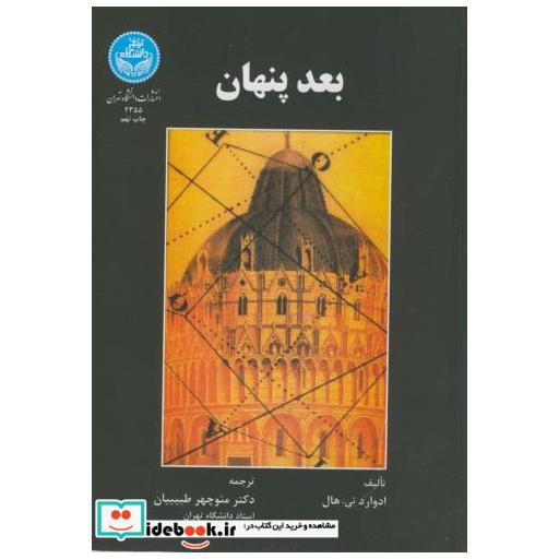 بعد پنهان