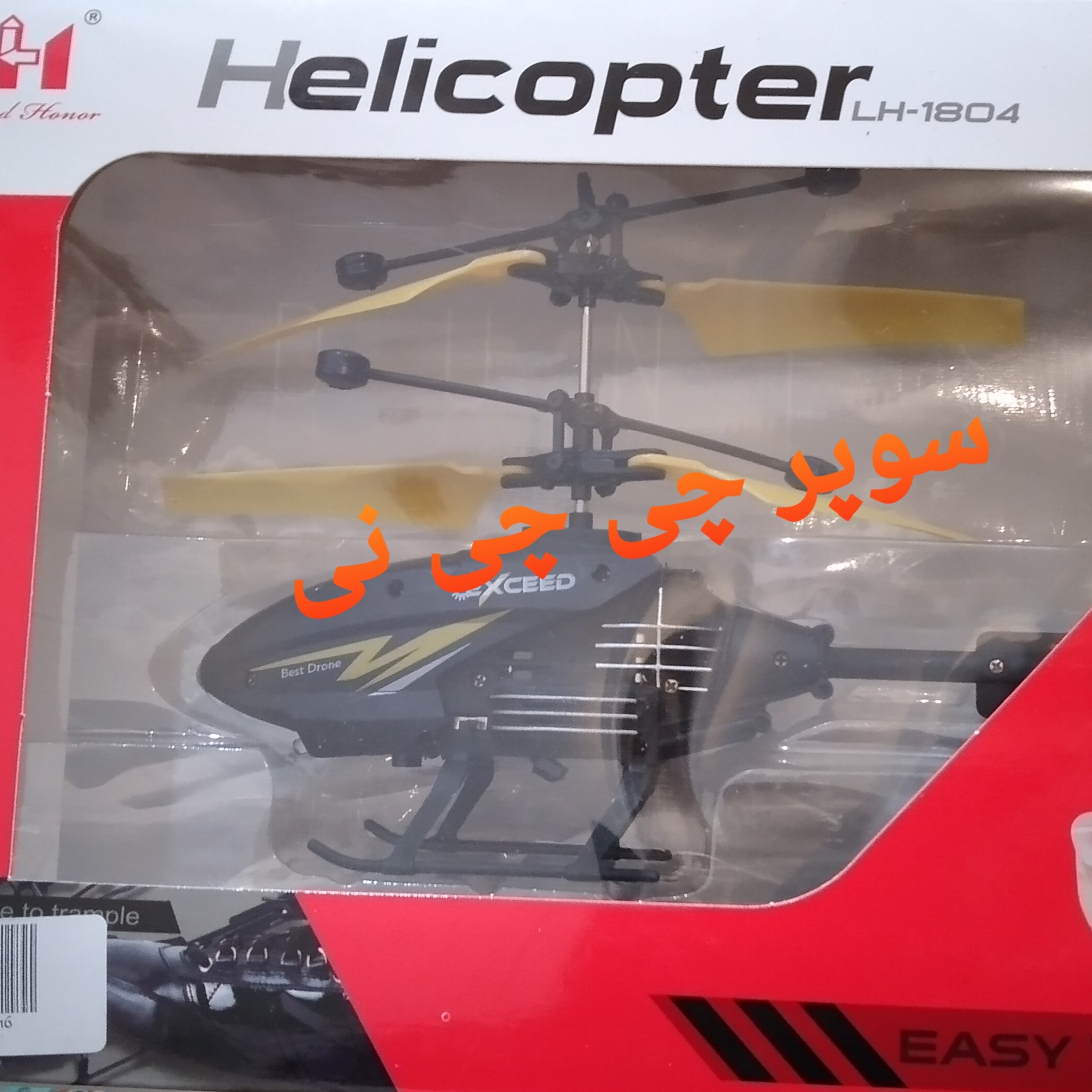 هلیکوپتر اسباب بازی کد hel1804