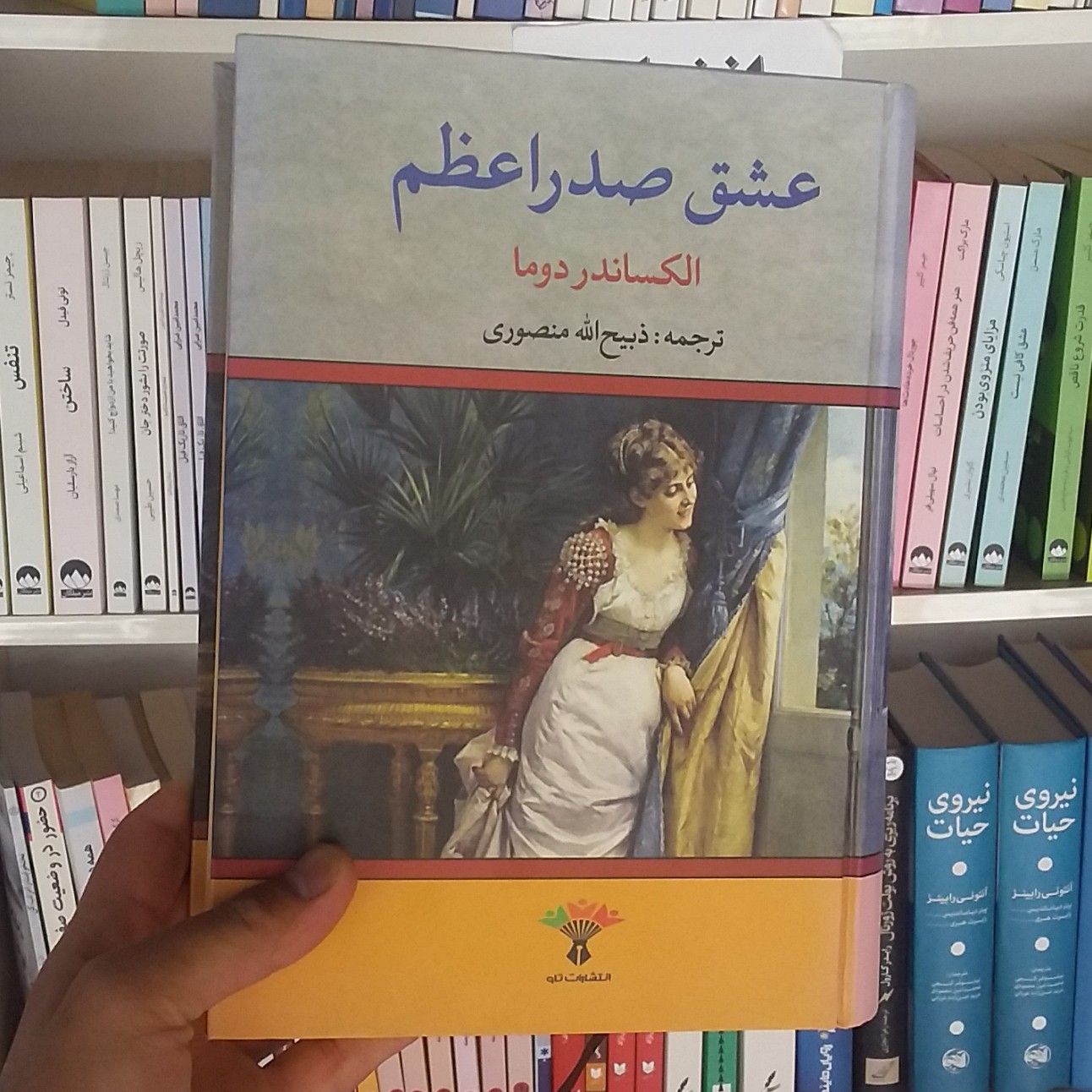کتاب عشق صدر  اعظم
