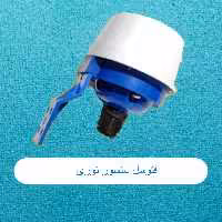 فتوسل سنسور نوری روشن وخاموش کردن اتومات رویانور