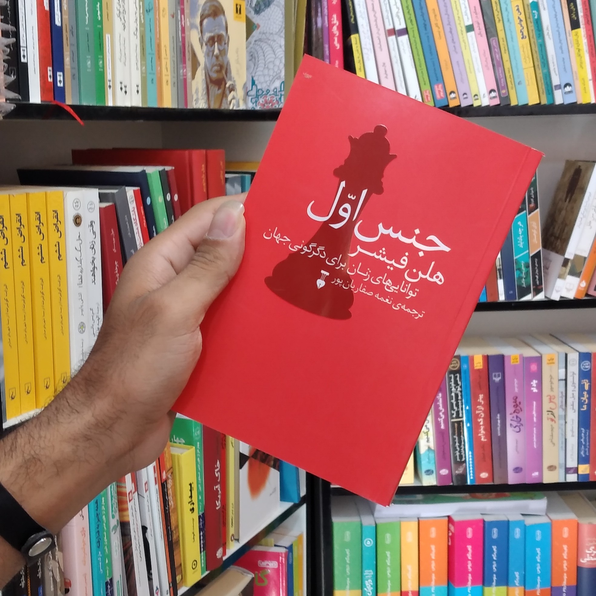 کتاب جنس اول