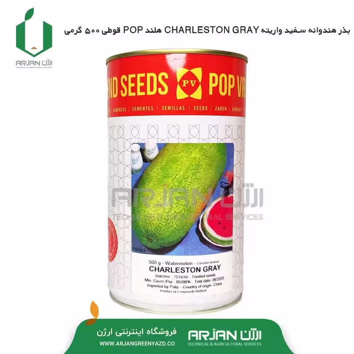 بذر  هندوانه سفید واریته CHARLESTON GRAY ( قوطی 500 گرمی ) 