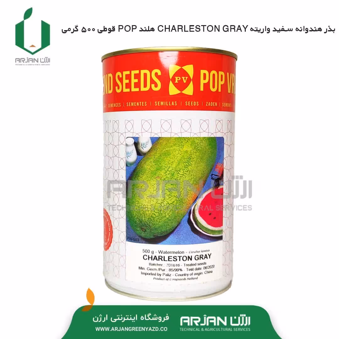 بذر  هندوانه سفید واریته CHARLESTON GRAY ( قوطی 500 گرمی ) 
