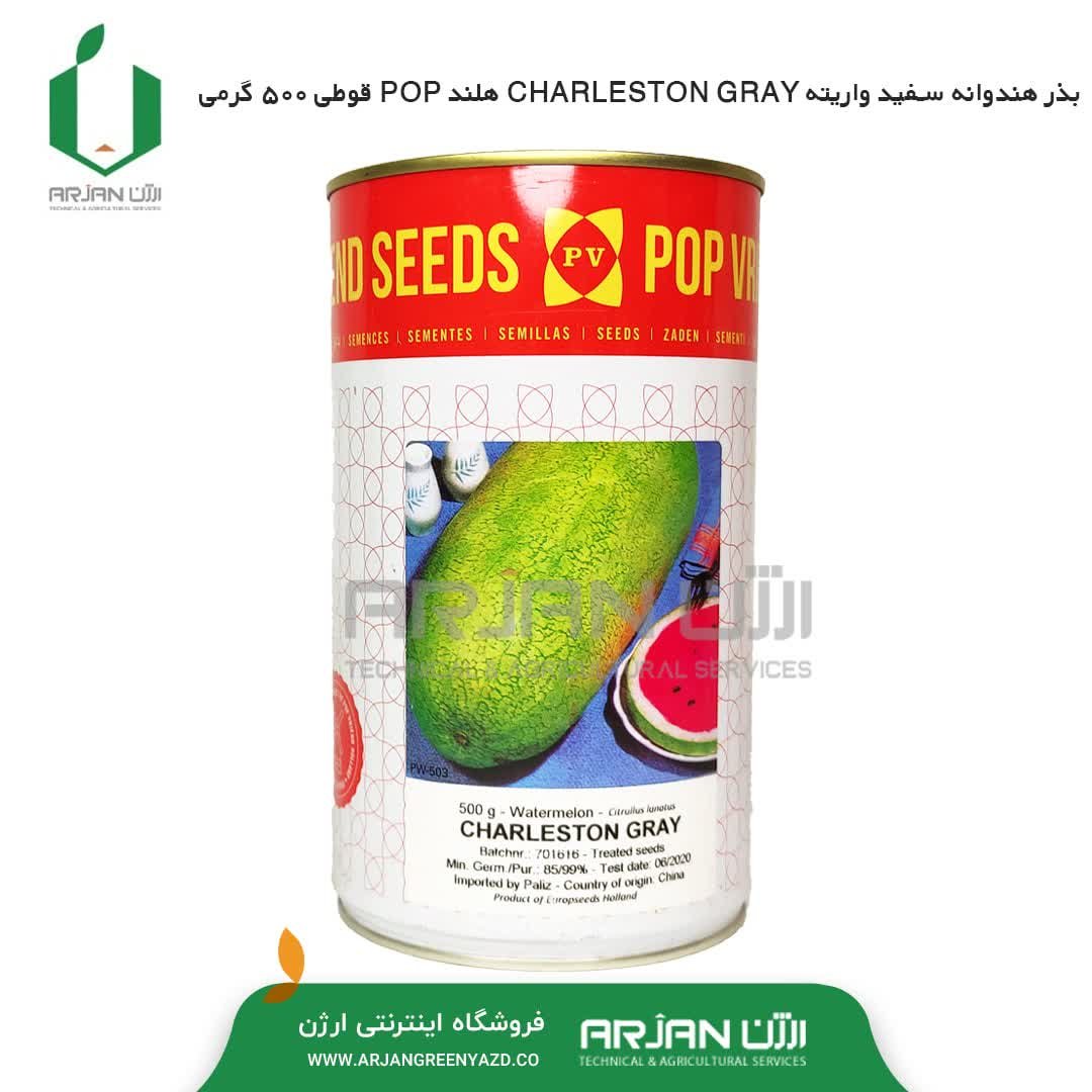 بذر هندوانه سفید واریته CHARLESTON GRAY ( قوطی 500 گرمی )
