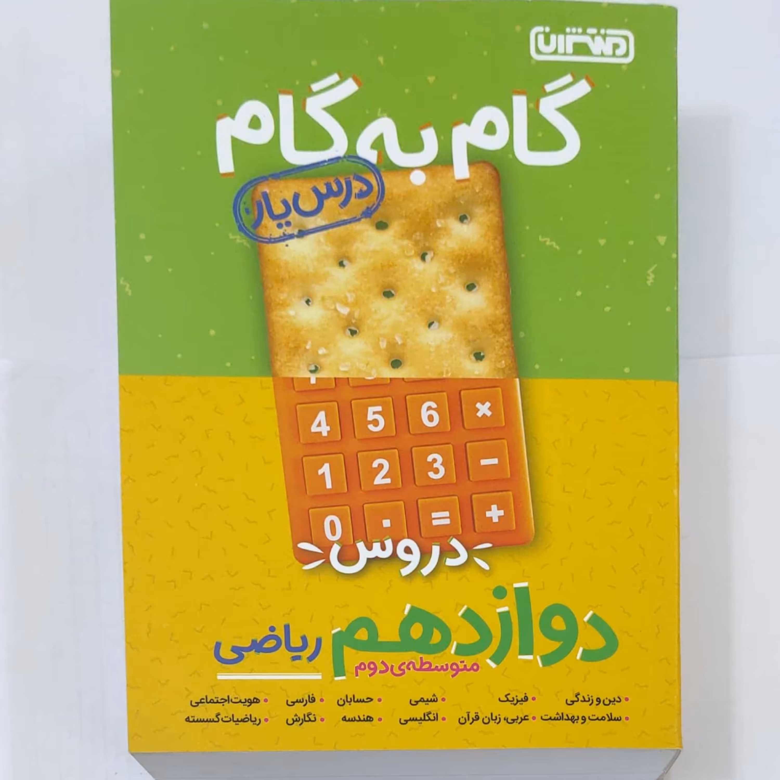 گام به گام دروس دوازدهم ریاضی انتشارات منتشران چاپ 1400 