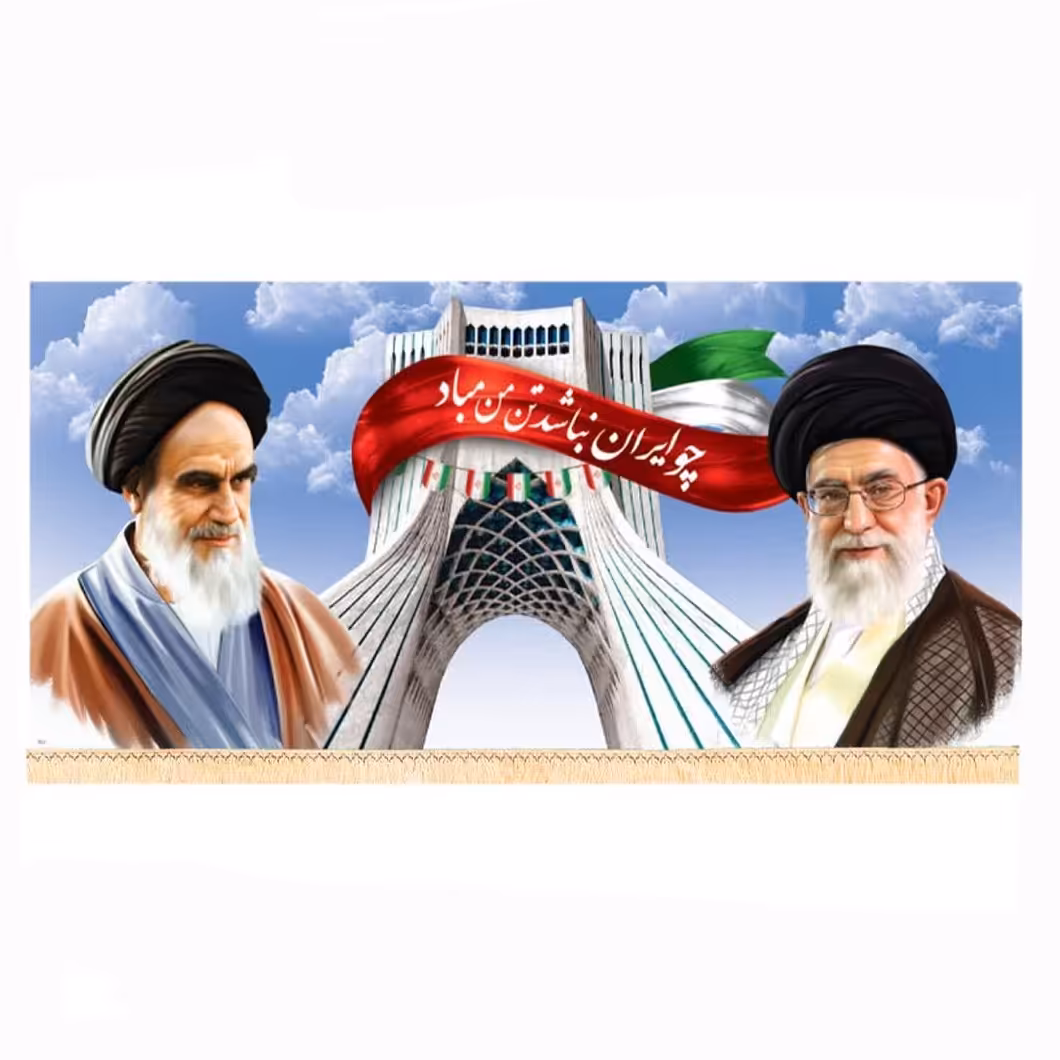 پرچم سابلیمیشن طرح برج آزادی باشعار چو ایران نباشد کد 1035(300 در 140)