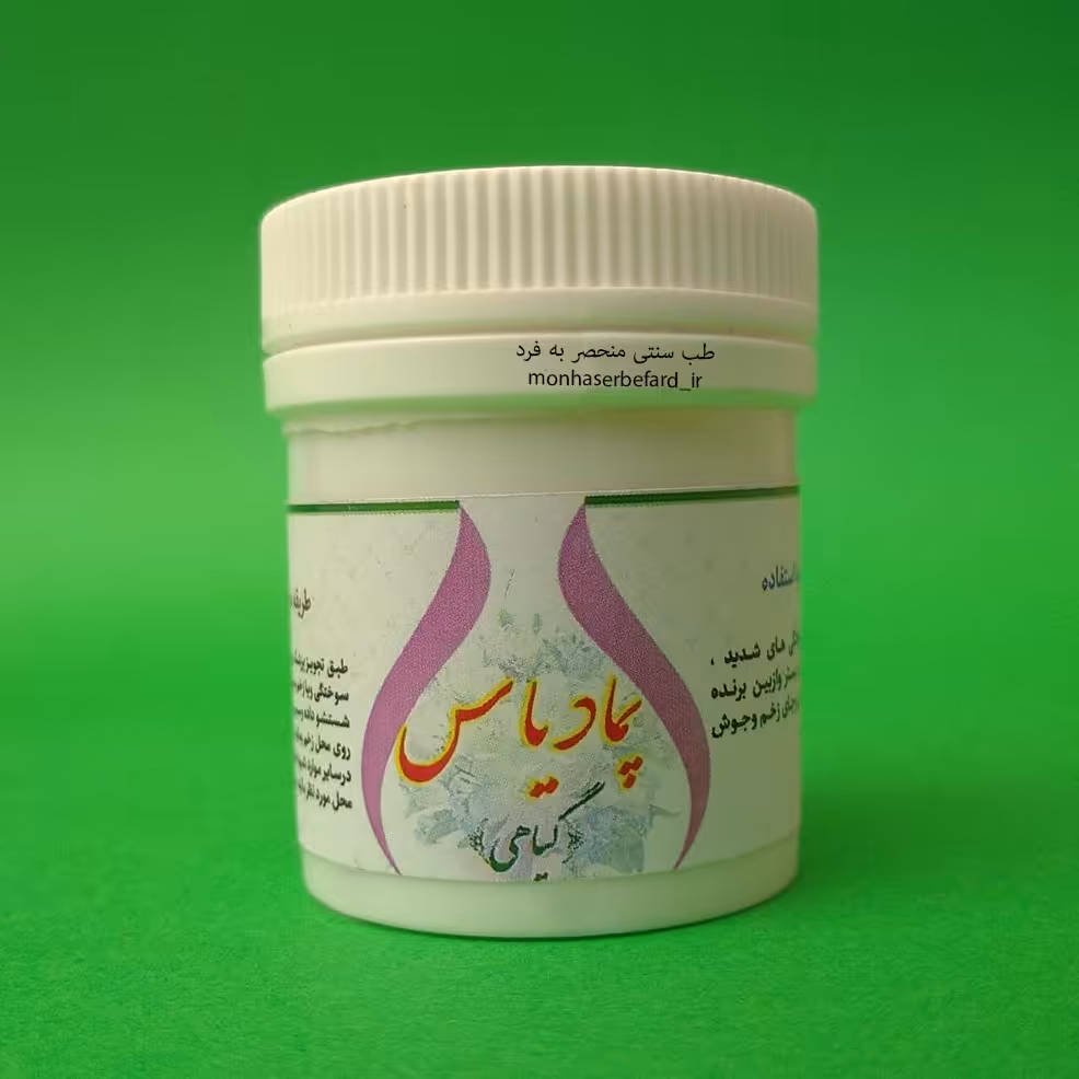 پماد یاس بهبود سوختگی منحصر به فرد