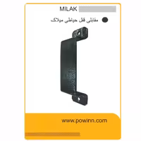 مقابلی قفل حیاطی میلاک - پاوین