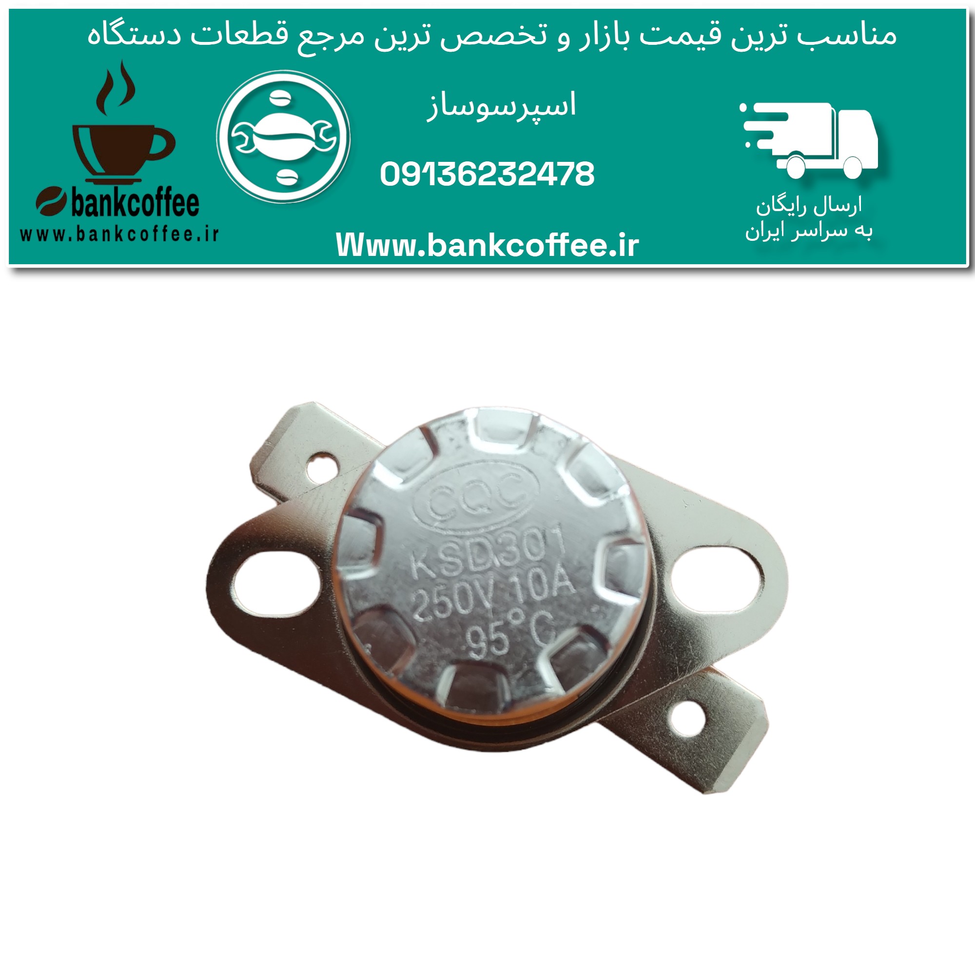 فیوز قابلمه ای 95 پلاستیکی