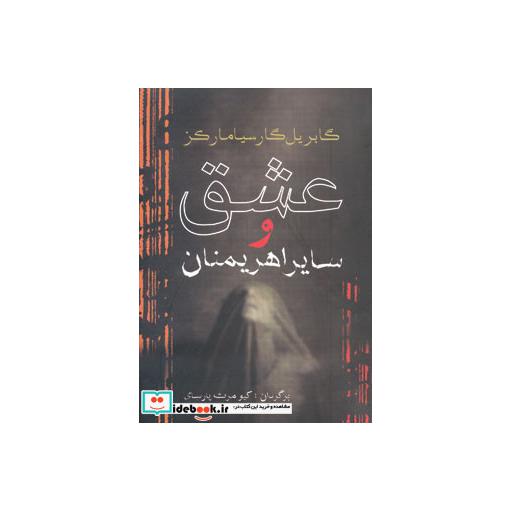 کتاب عشق و سایر اهریمنان