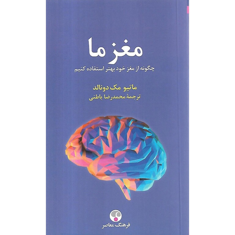مغز ما