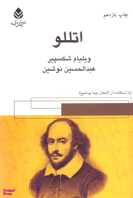 کتاب اتللو اثر ویلیام شکسپیر نشر قطره