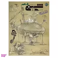 کتاب پرسش های چهار گزینه ای شیمی دهم اثر بهمن بازرگانی انتشارات مبتکران جلد اول