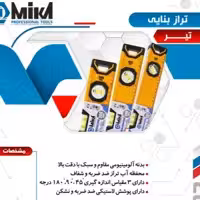 تراز بنایی 40سانتی میکا