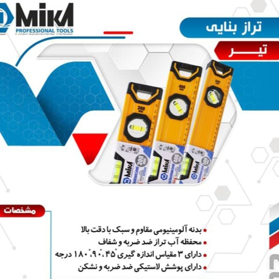 تراز بنایی 40سانتی میکا