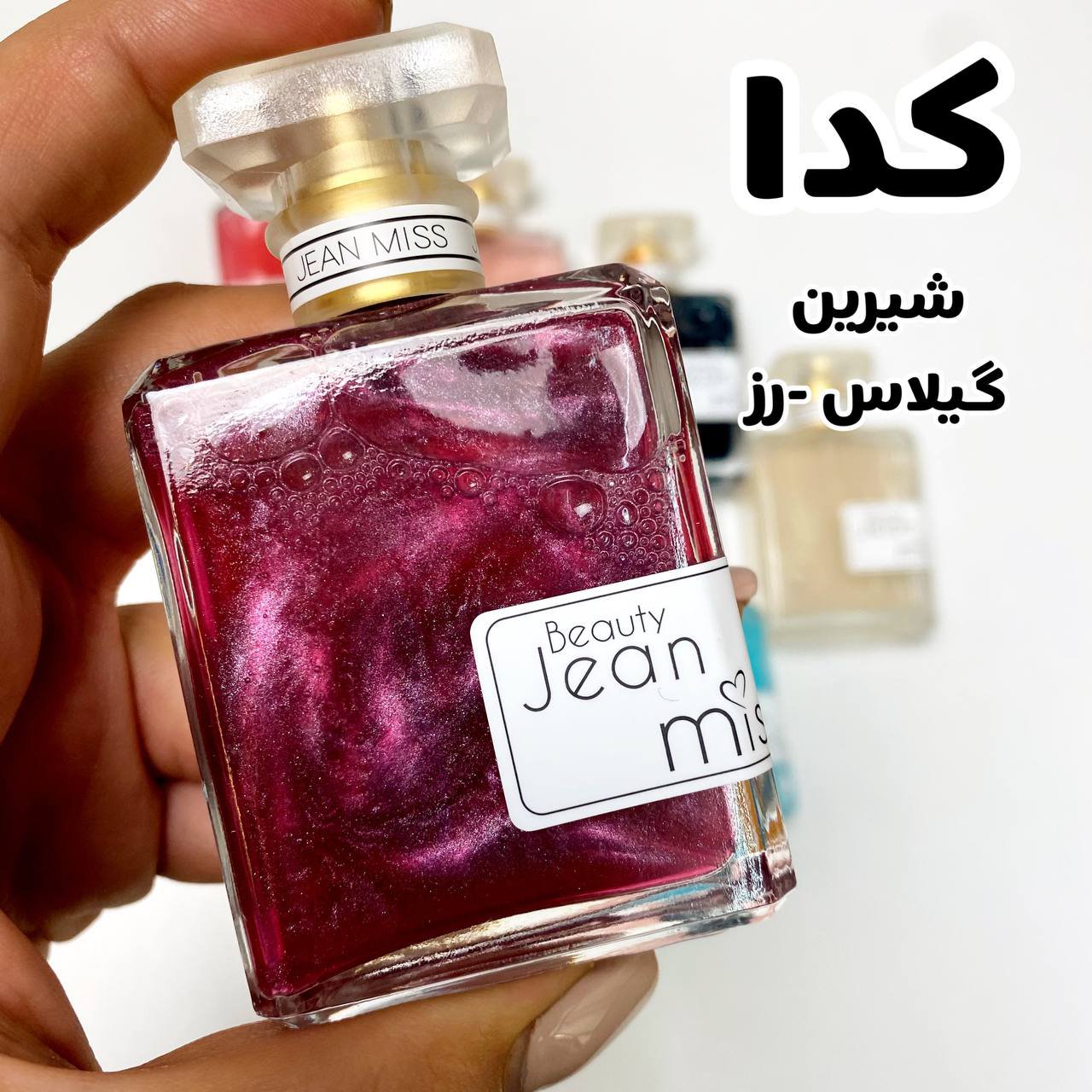 بادی اسپلش شاین JEAN MISS