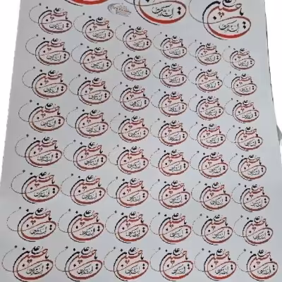 ترانسفر محرم یا حسین