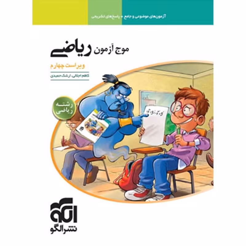 الگو موج آزمون ریاضی رشته ریاضی 1403
