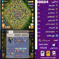 اکانت کلش لول 202 تاون 14 لول 79 کویین 77 واردن  رویال چمپیون 30 شاهزاده مینیون 1 تغییرنام 1000 کد 50604