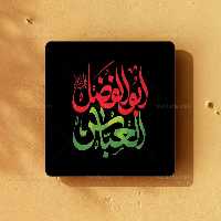 تایپوگرافی ابوالفضل العباس (ع) | گرافیک با طعم تربچه