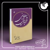 قرابادین سلطانی