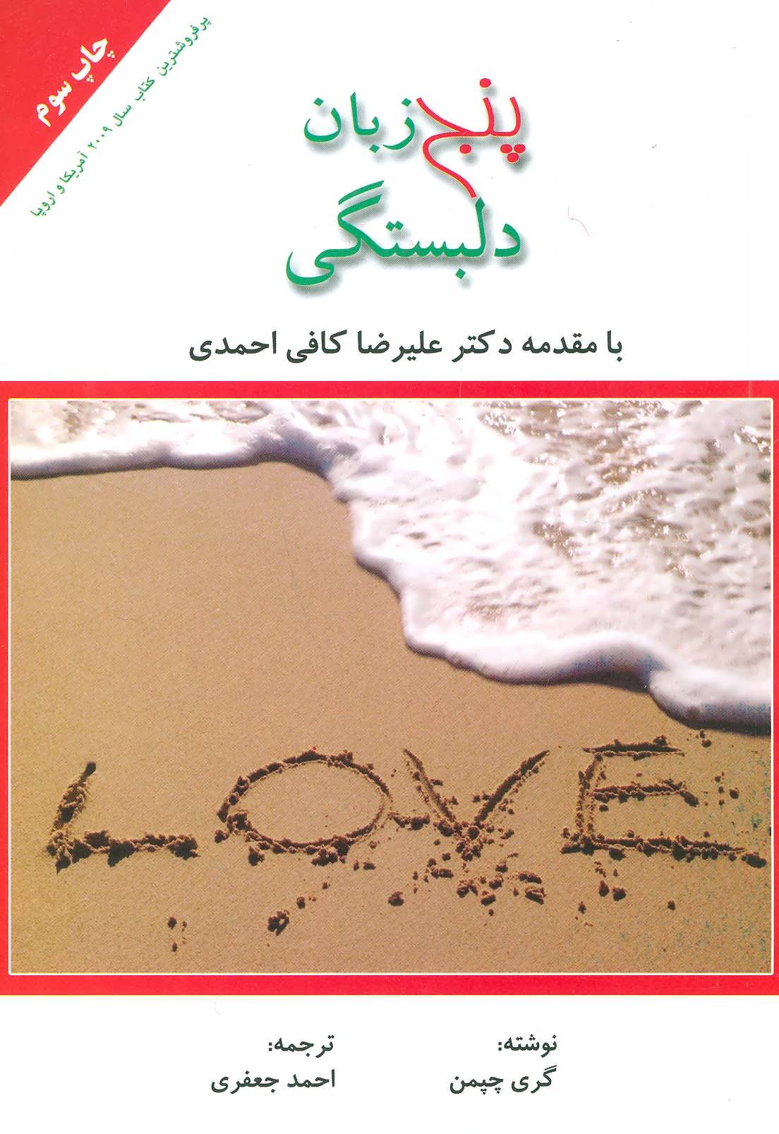 کتاب پنج زبان دلبستگی