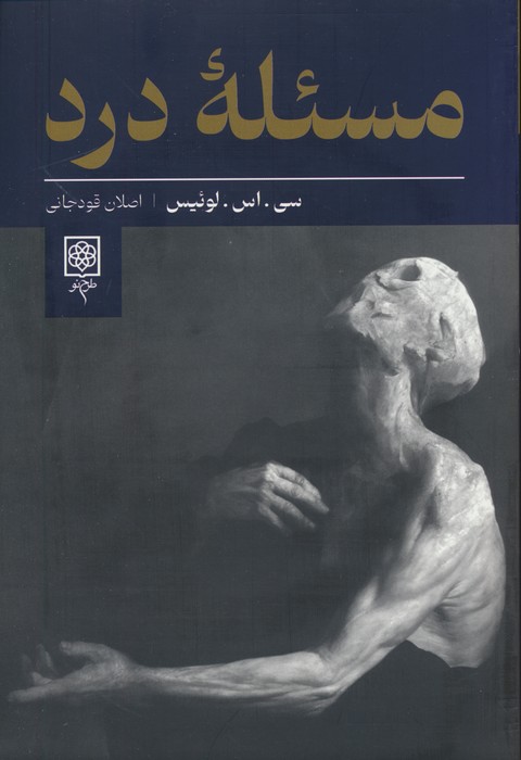 مسئله درد - ناشربوک | خرید آنلاین کتاب