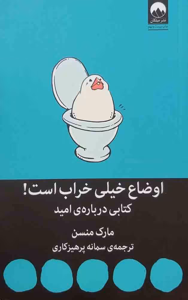 کتاب اوضاع خیلی خراب است