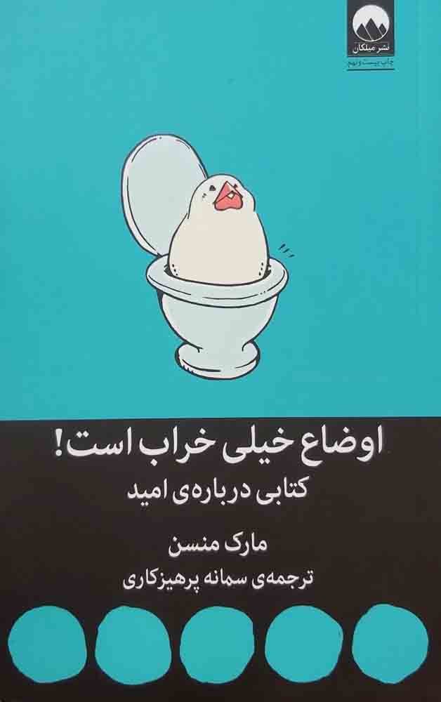 کتاب اوضاع خیلی خراب است