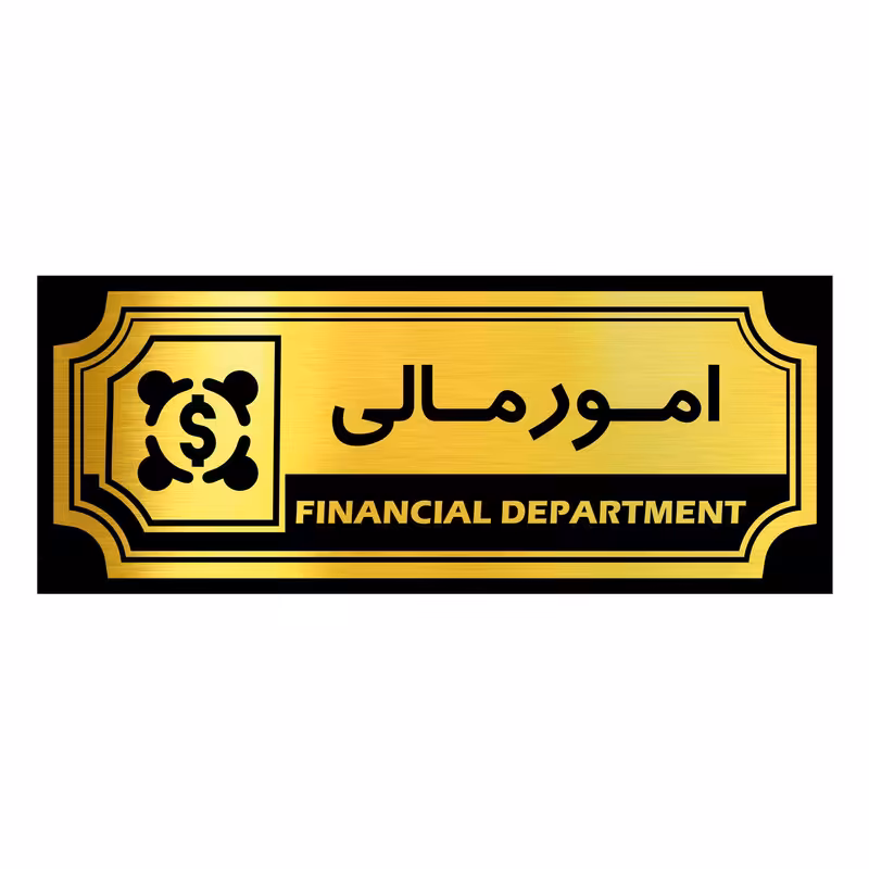 تابلو رومیزی آژنگ طرح امورمالی کد SOFC02